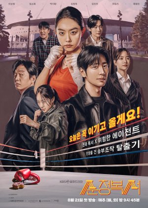 My Lovely Boxer (2023) Episode 12