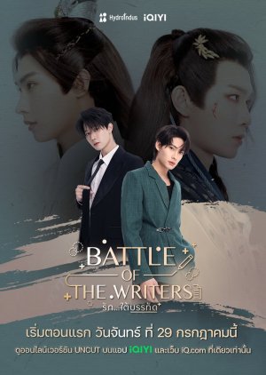 Battle of the Writers (2024) Episode 8