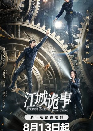 Strange Tales of Jiang Cheng (2024) Episode 52