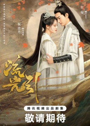 Liu Guang Yin (2024) Episode 13