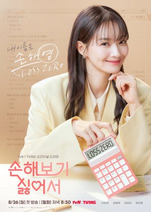 No Gain, No Love (2024) Episode 5